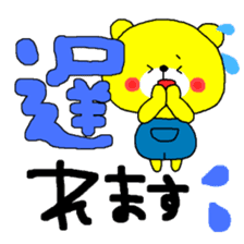The cute and yellow bear sticker #5648097