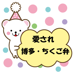 Sticker of loved Hakata-Chikugo valve