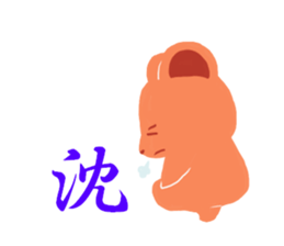 One character bear sticker #5652599