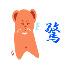One character bear sticker #5652609