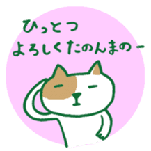 Cat and frog speak Nagaoka dialect sticker #5655756
