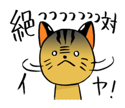 japanese cat "tushimayamaneko" sticker #5665047