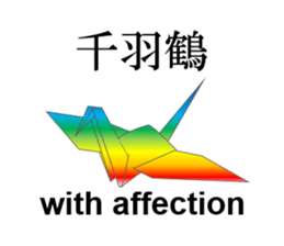 Thousand Paper Cranes Vol.25 sticker #5674379