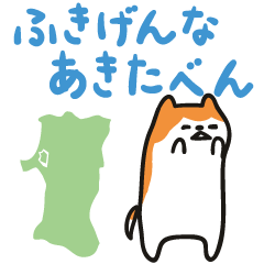 Akita dialect when moody