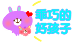 Baby and Mother (Chinese-Simplified) sticker #5693395