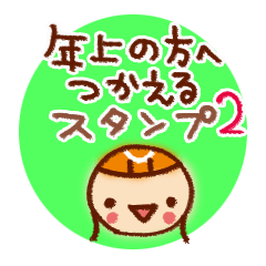 Stamp to tell in polite words 2