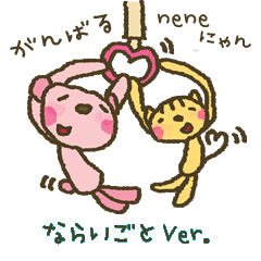 nene-nyan does her best!   *LESSON ver.*