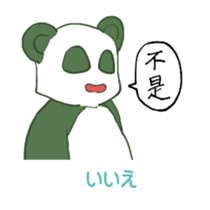 Chinese panda HACHI sticker #5703007