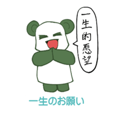 Chinese panda HACHI sticker #5703013