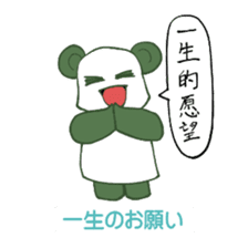 Chinese panda HACHI sticker #5703013
