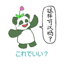 Chinese panda HACHI sticker #5703016