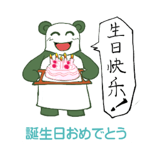 Chinese panda HACHI sticker #5703021