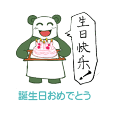 Chinese panda HACHI sticker #5703021