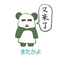 Chinese panda HACHI sticker #5703023