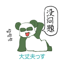 Chinese panda HACHI sticker #5703027