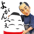 会津侍　若松っつん