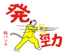 "Chi-kunn"The Tai chi cat(Cannon Style) sticker #5743284