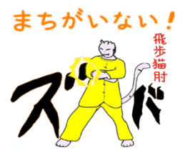 "Chi-kunn"The Tai chi cat(Cannon Style) sticker #5743285