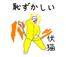 "Chi-kunn"The Tai chi cat(Cannon Style) sticker #5743288