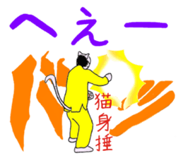 "Chi-kunn"The Tai chi cat(Cannon Style) sticker #5743290