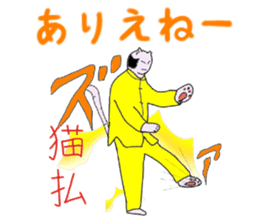 "Chi-kunn"The Tai chi cat(Cannon Style) sticker #5743298