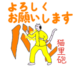 "Chi-kunn"The Tai chi cat(Cannon Style) sticker #5743302