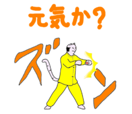 "Chi-kunn"The Tai chi cat(Cannon Style) sticker #5743303