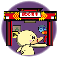 Burst duck Legion (Entertainment)