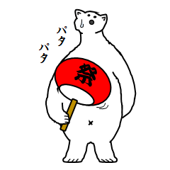 It's a white bear!2 "Summer"