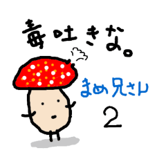 Beans Brother for friends 2.