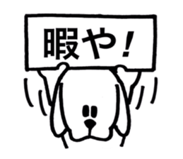 Dog of Kansai dialect sticker #5805008
