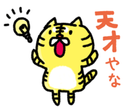Kansai dialect tiger sticker #5815614