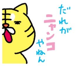 Kansai dialect tiger sticker #5815641