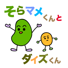 Soramame & Daizu