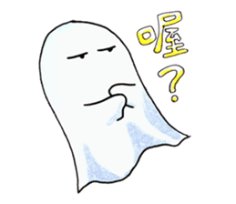 Little ghost(Chinese Traditional) sticker #5841591