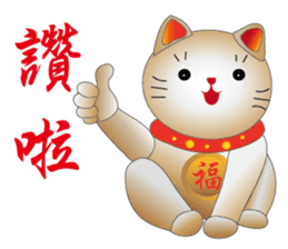 Cute cat fortune-1 sticker #5841795