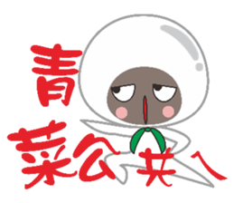 Dumpling village(Salty dumplings) sticker #5846270