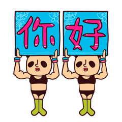 Lovely Panda and Funny Friends