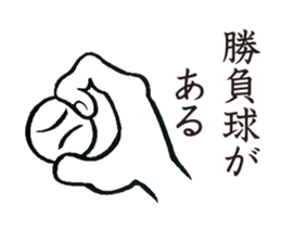 YakyuTaro(Netto version) sticker #5864140