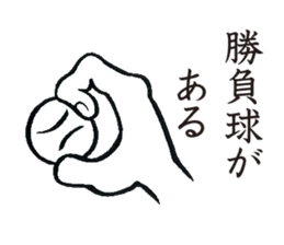 YakyuTaro(Netto version) sticker #5864140