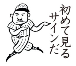 YakyuTaro(Netto version) sticker #5864149