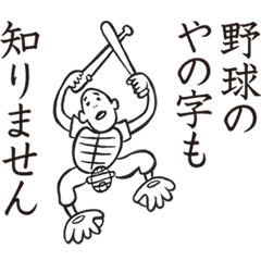 YakyuTaro (Gekito version)