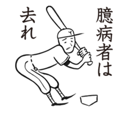 YakyuTaro (Gekito version) sticker #5864468