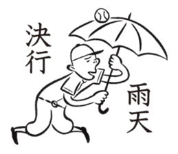 YakyuTaro (Gekito version) sticker #5864481