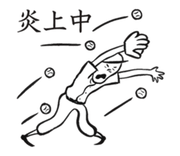 YakyuTaro (Gekito version) sticker #5864483