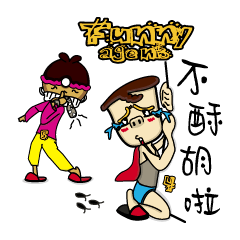 Famous classic (Funny agents PART-TWO)