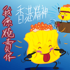 Siu-Mai boy(Hong Kong Style Cantonese)