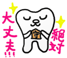 mr.and mrs.teeth sticker #5878767