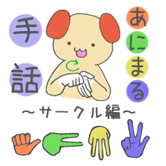 Jpn sign language animal~Circle ver.~