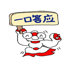 JinJin's chinese chengyu Sticker sticker #5903513